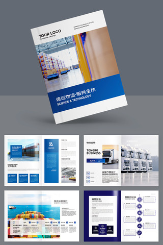 简约蓝色物流画册 简约蓝色物流画册