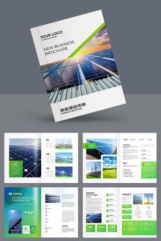 绿色环保画册 绿色环保画册