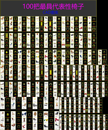 2024多种椅子CAD图库