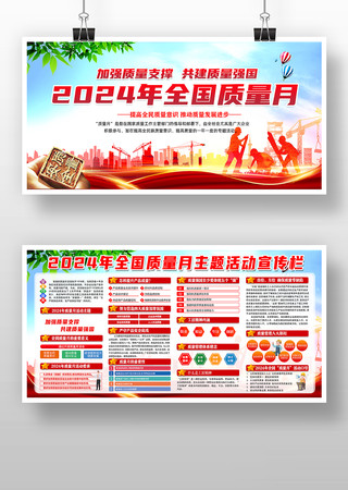 2024年质量月主题展板 2024年质量月主题展板