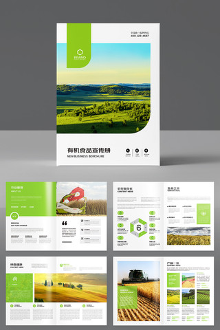 绿色农产品画册 绿色农产品画册