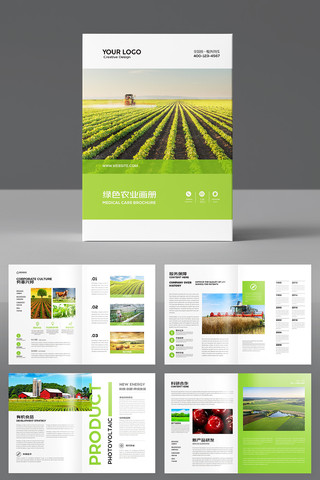 绿色农业宣传册 绿色农业宣传册