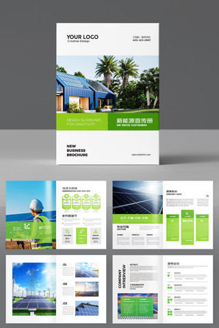 太阳能宣传册 太阳能宣传册