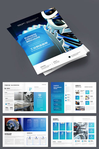 工业画册模板 工业画册模板