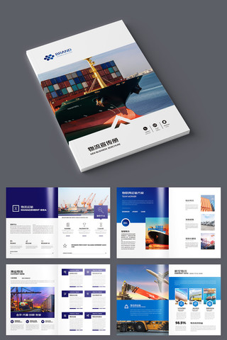 简约物流画册 简约物流画册