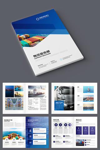 整套运输物流画册 整套运输物流画册