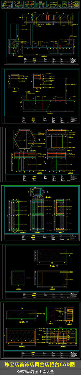 珠宝店首饰店黄金店柜台CAD图