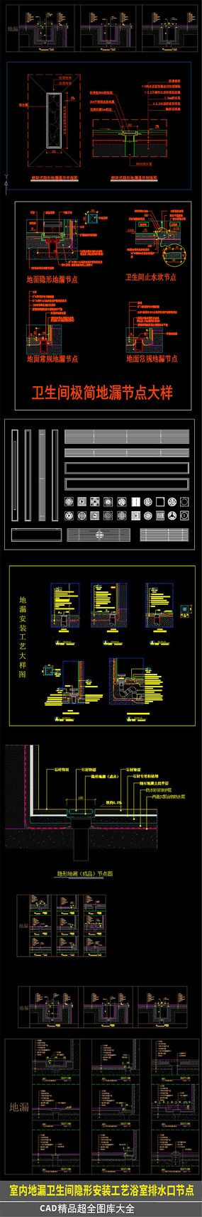 室内地漏构建CAD图集