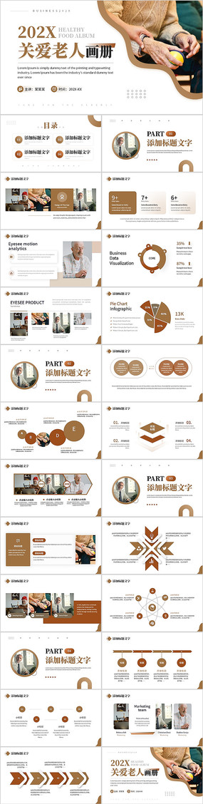 褐色简约关爱老人公益宣传画册总结PPT