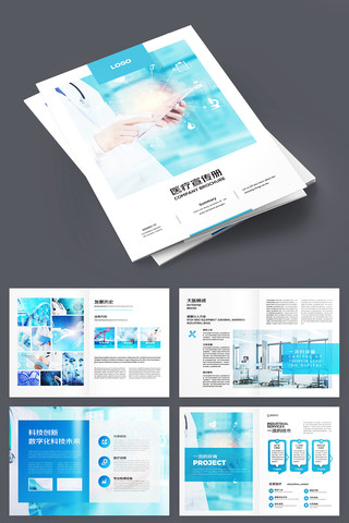 医疗画册模板 医疗画册模板