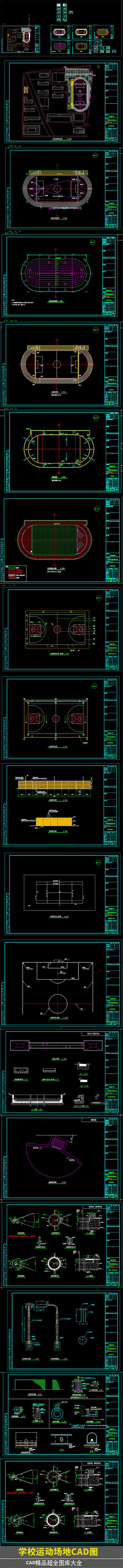 学校运动场地CAD图