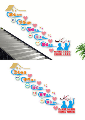 爱心托管班文化墙托管中心楼梯文化墙