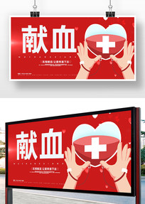 血站模板