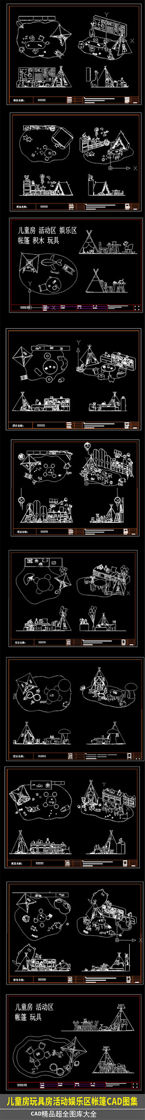 儿童房玩具房CAD图集