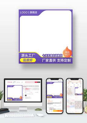 紫色psd电商淘宝主图直通车活动促销