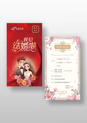 红色结婚婚礼邀请函请柬设计