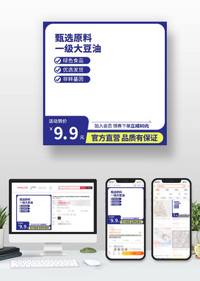 蓝色食品生鲜淘宝主图直通车边框模板