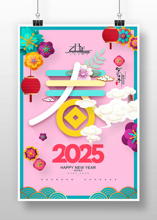 创意2025年迎春蛇年春节海报