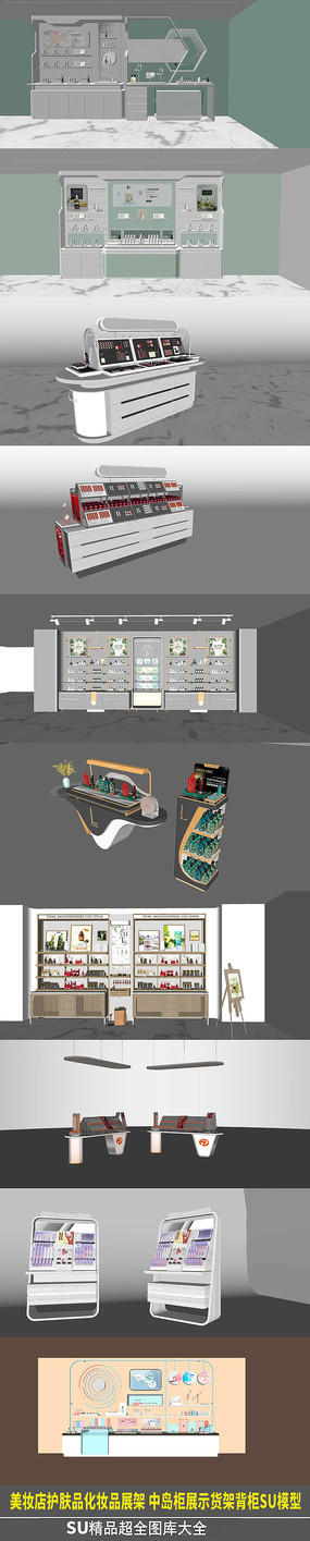 美妆店护肤品化妆品展架中岛柜展示货架模型