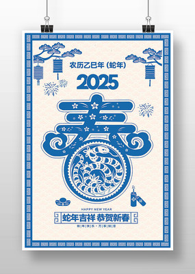 青瓷剪纸2025年蛇年春节剪纸海报