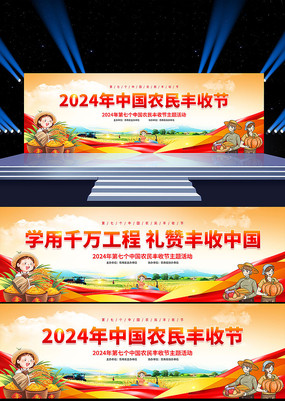 2024年中国农民丰收节活动背景