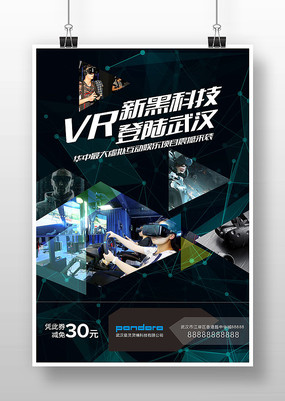 VR游戏网吧电动电玩电竞游戏体感ps海报