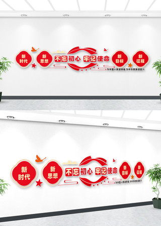 不忘初心牢记使命文化墙 不忘初心牢记使命文化墙