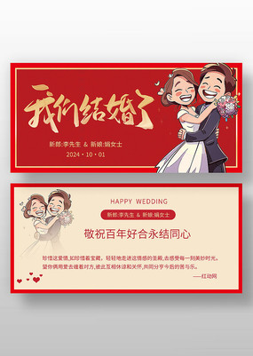 红色喜庆我们结婚了新婚贺卡结婚贺卡