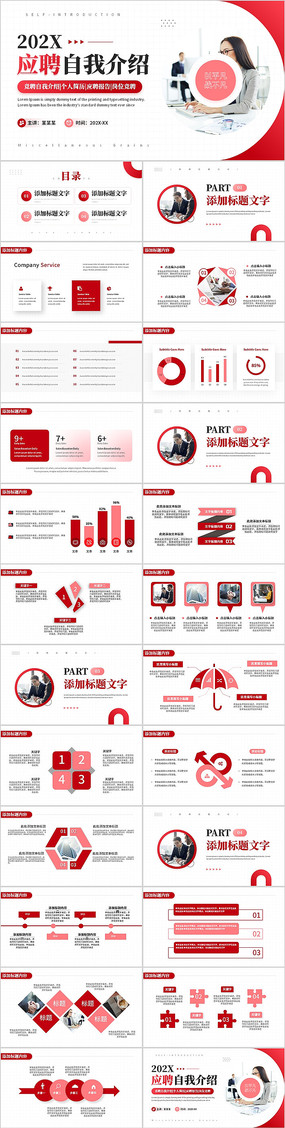 红色应聘自我介绍个人简历岗位竞聘PPT