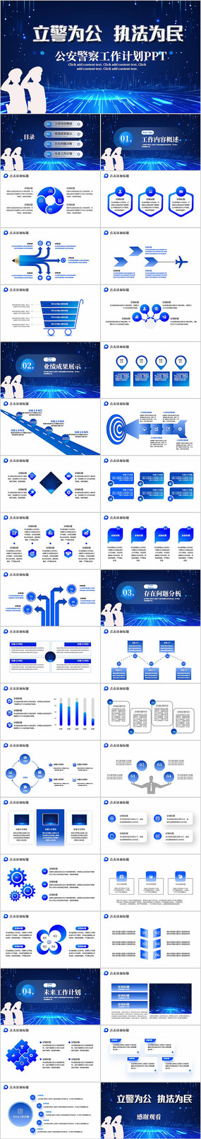 公安警察工作汇报总结PPT模板