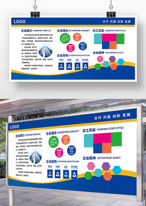 蓝色商务企业简介宣传栏展板