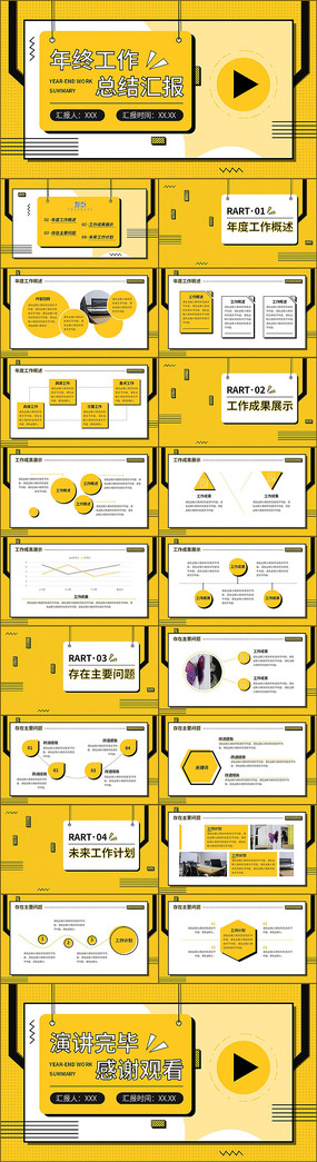 黄色孟菲斯风年终工作总结PPT模板