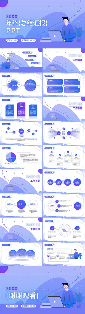 蓝紫色渐变风年终总结汇报PPT模板