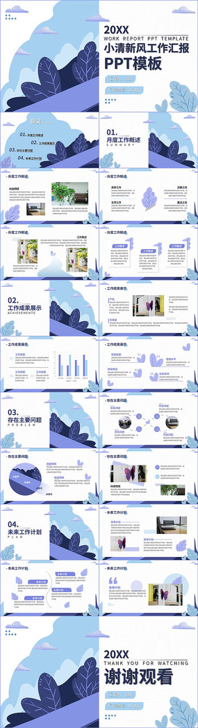 蓝紫色小清新风工作汇报PPT模板