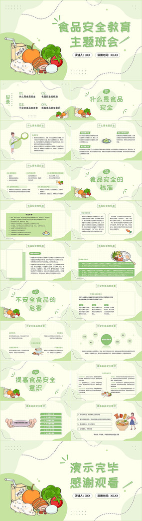 绿色小清新食品安全教育主题班会PPT模板