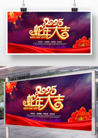 2025年年会舞台背景 2025年年会舞台背景