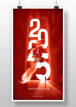 蛇年2025元旦新年新春海报设计 蛇年2025元旦新年新春海报设计