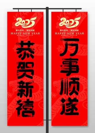 红色喜庆2025蛇年新年道旗 PSD