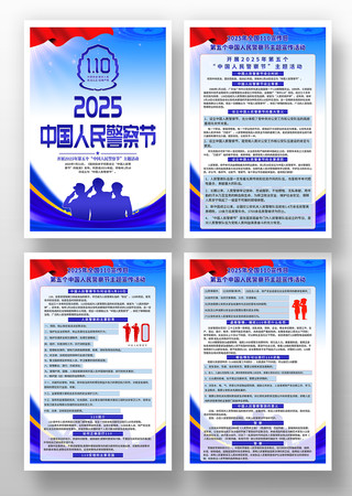 2025年中国人民警察节海报挂图挂画设计