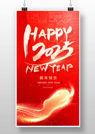 HAPPY2025蛇年新年春节海报设计 HAPPY2025蛇年新年春节海报设计