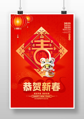 2025蛇年新年春节宣传海报 2025蛇年新年春节宣传海报