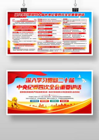 二十届中央纪委四次全会重要讲话展板设计 二十届中央纪委四次全会重要讲话展板设计