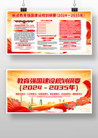 教育强国建设规划纲要2024-2035年 教育强国建设规划纲要2024-2035年