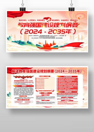 教育强国建设规划纲要展板宣传栏 教育强国建设规划纲要展板宣传栏