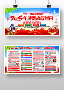 2025年315消费者权益日