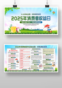 2025消费者权益日