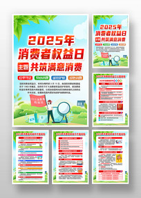 2025消费权益日