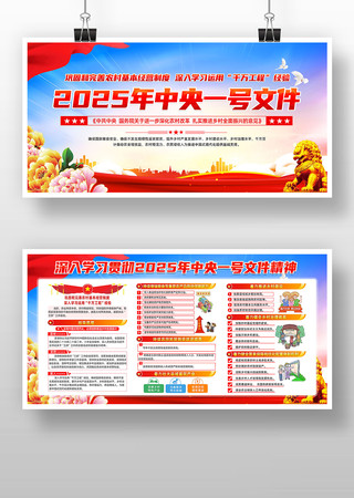 2025年中央一号文件 2025年中央一号文件