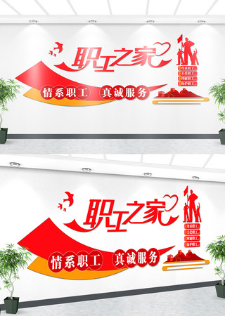 职工之家文化墙 CDR