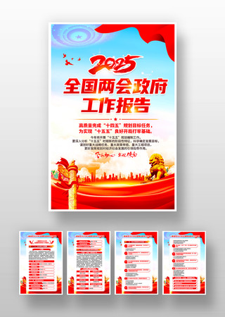2025年全国两会政府工作报告党建挂画 2025年全国两会政府工作报告党建挂画